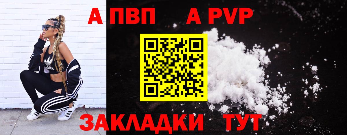 APVP Соль  Альфа ПВП Crystall  Вход с VPN  Кудрово 