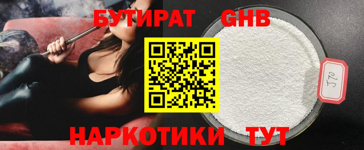 Кудрово  Бутират бутандиол  Бутират  Вход с VPN 
