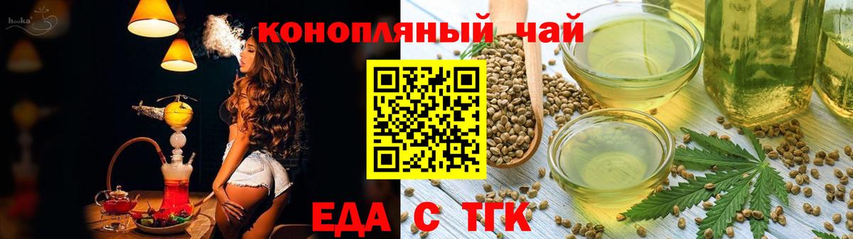 Еда ТГК конопля Кудрово