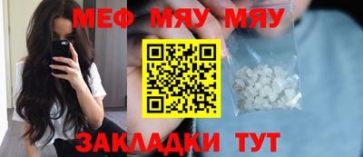 мяу мяу мука Камышлов