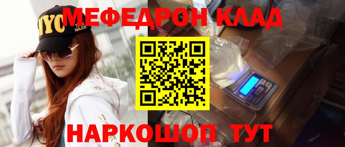 сколько стоит  Мефедрон  Вход с VPN  МЯУ-МЯУ мука  Кудрово 
