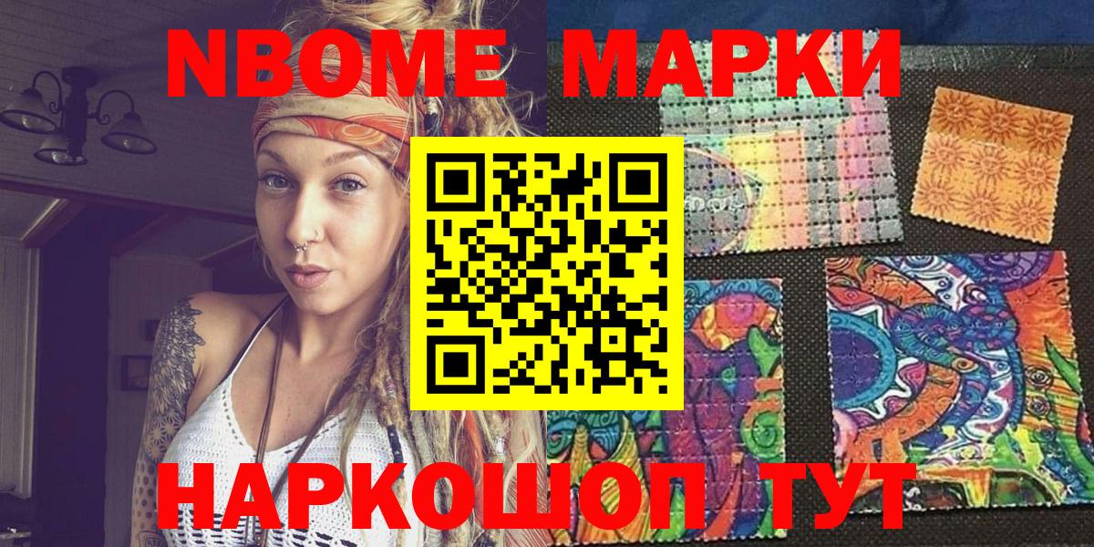 Наркотические марки 1,5мг Кудрово